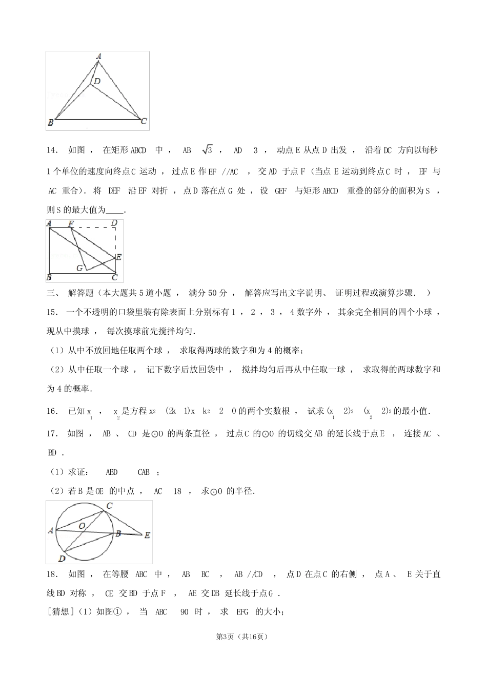 2020年衡阳市衡阳县创新实验班自主招生试卷及解析 _第3页