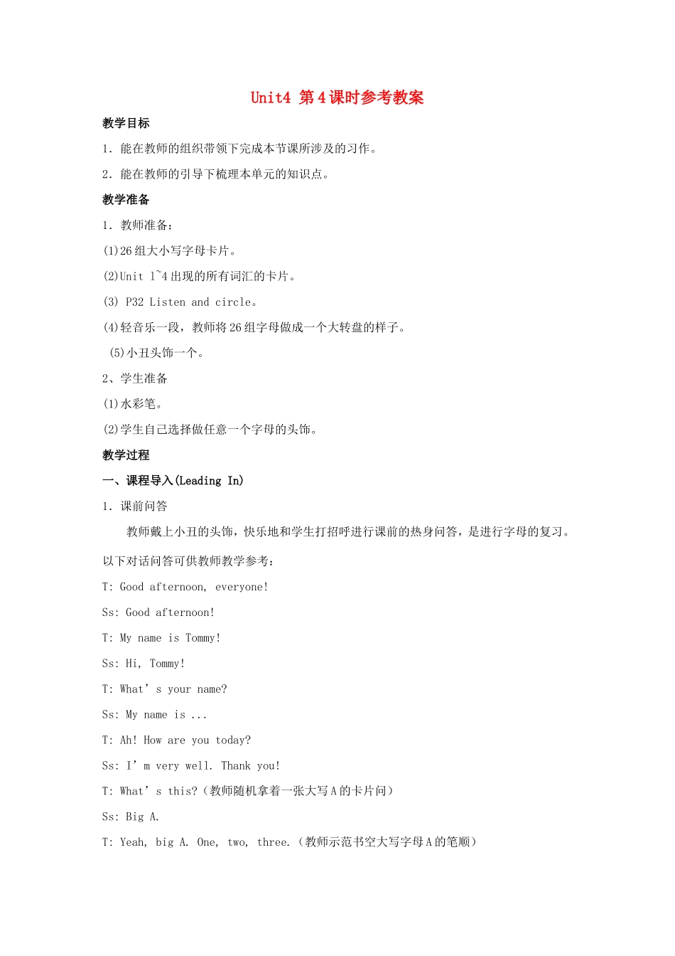 学年三年级英语上册 Unit 4 What’s This（第4课时）教案 陕旅版-陕旅版小学三年级上册英语教案_第1页
