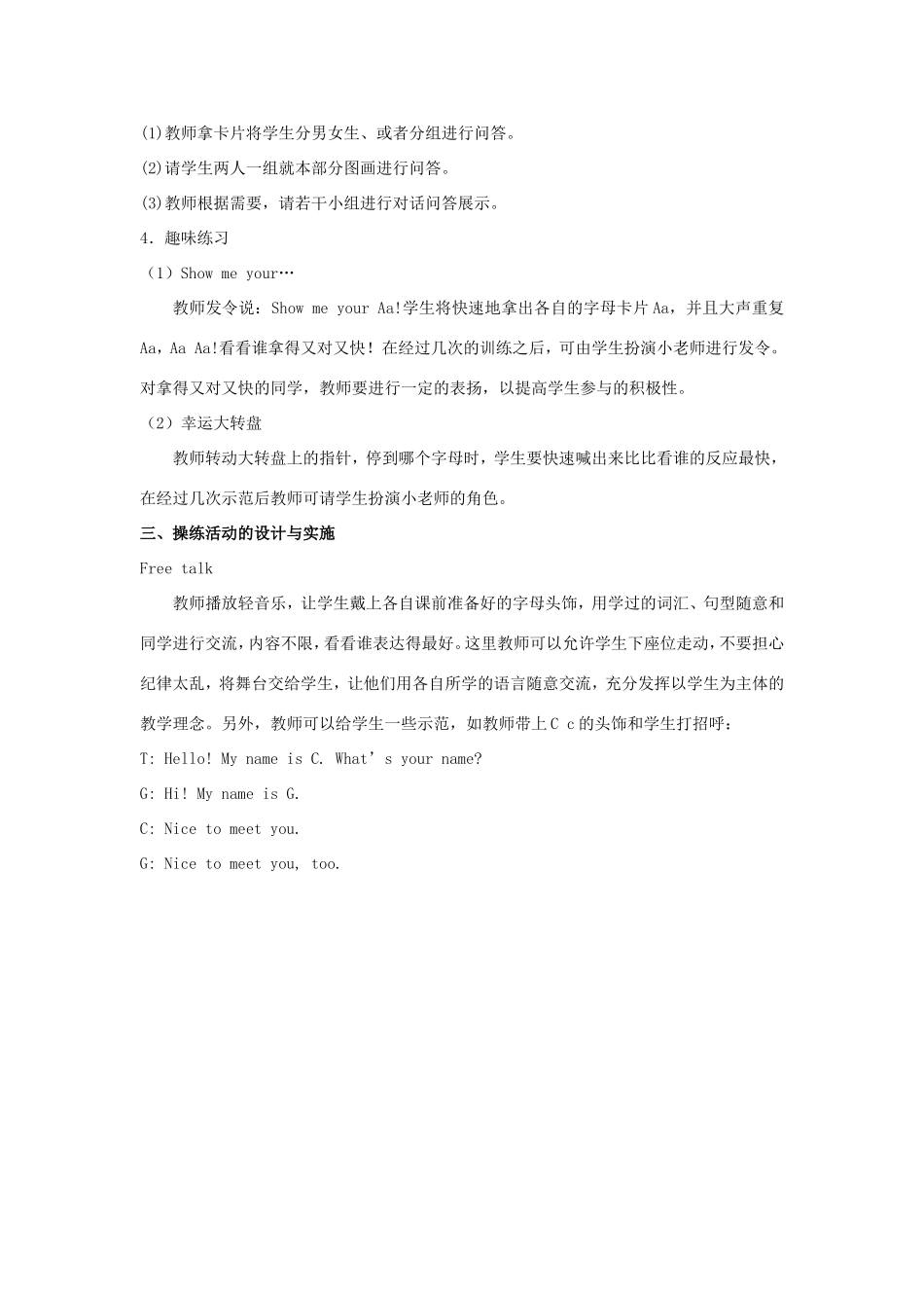 学年三年级英语上册 Unit 4 What’s This（第4课时）教案 陕旅版-陕旅版小学三年级上册英语教案_第3页