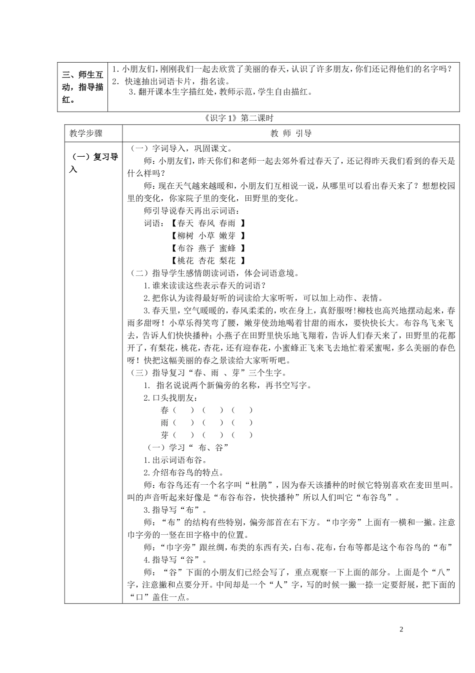 一年级语文下册《识字1》教案4 苏教版_第2页
