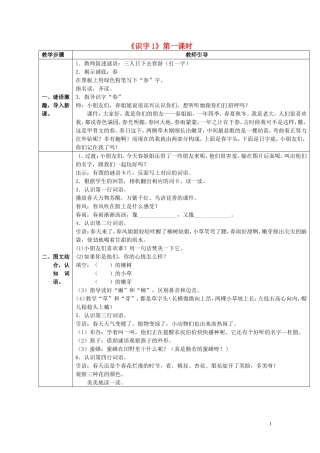 一年级语文下册《识字1》教案4 苏教版