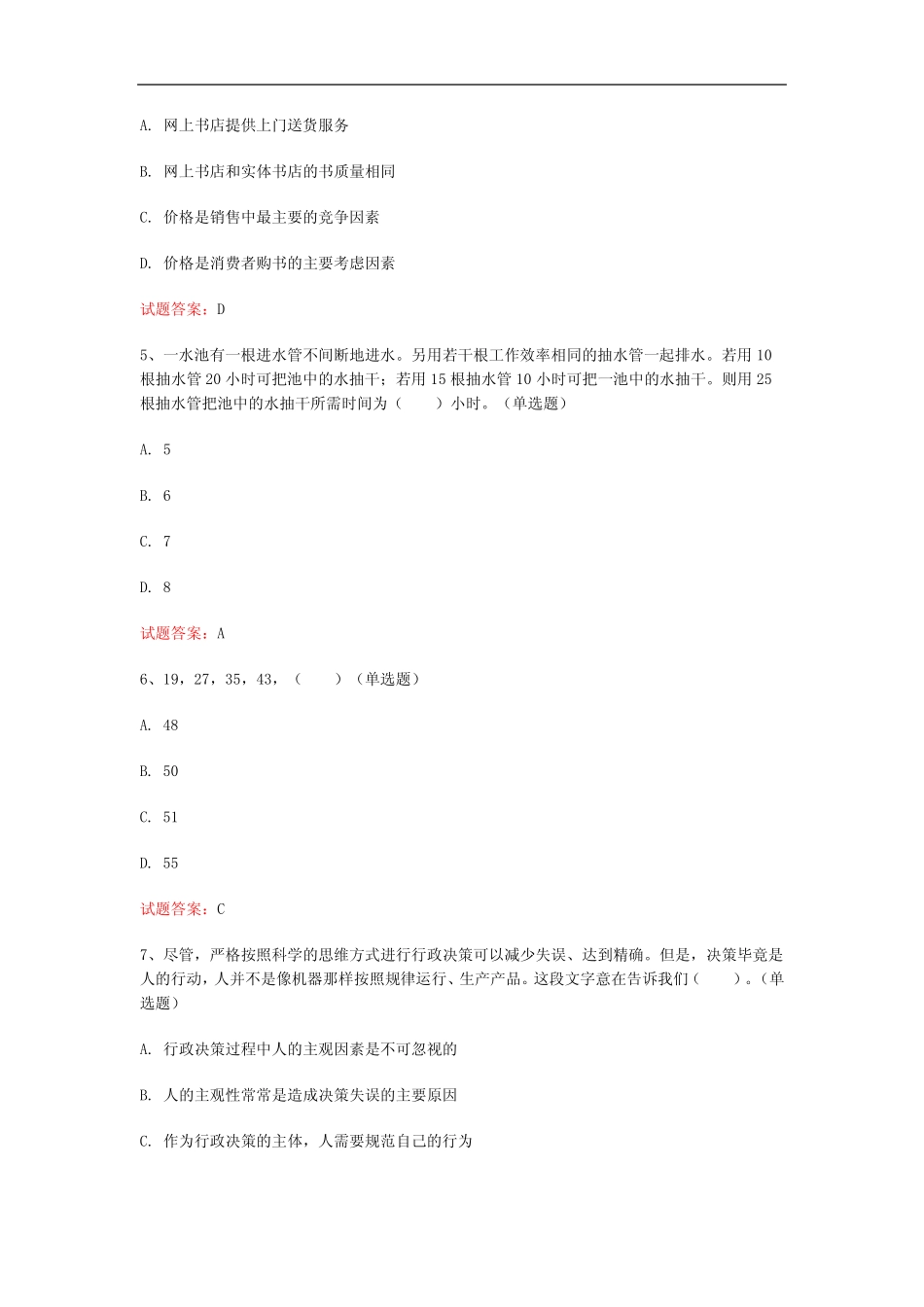 北京2023年事业单位考试历年真题汇编 (共234题) _第2页