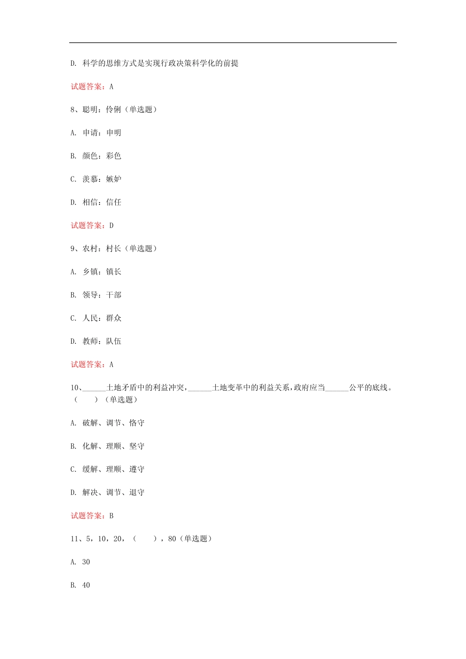 北京2023年事业单位考试历年真题汇编 (共234题) _第3页