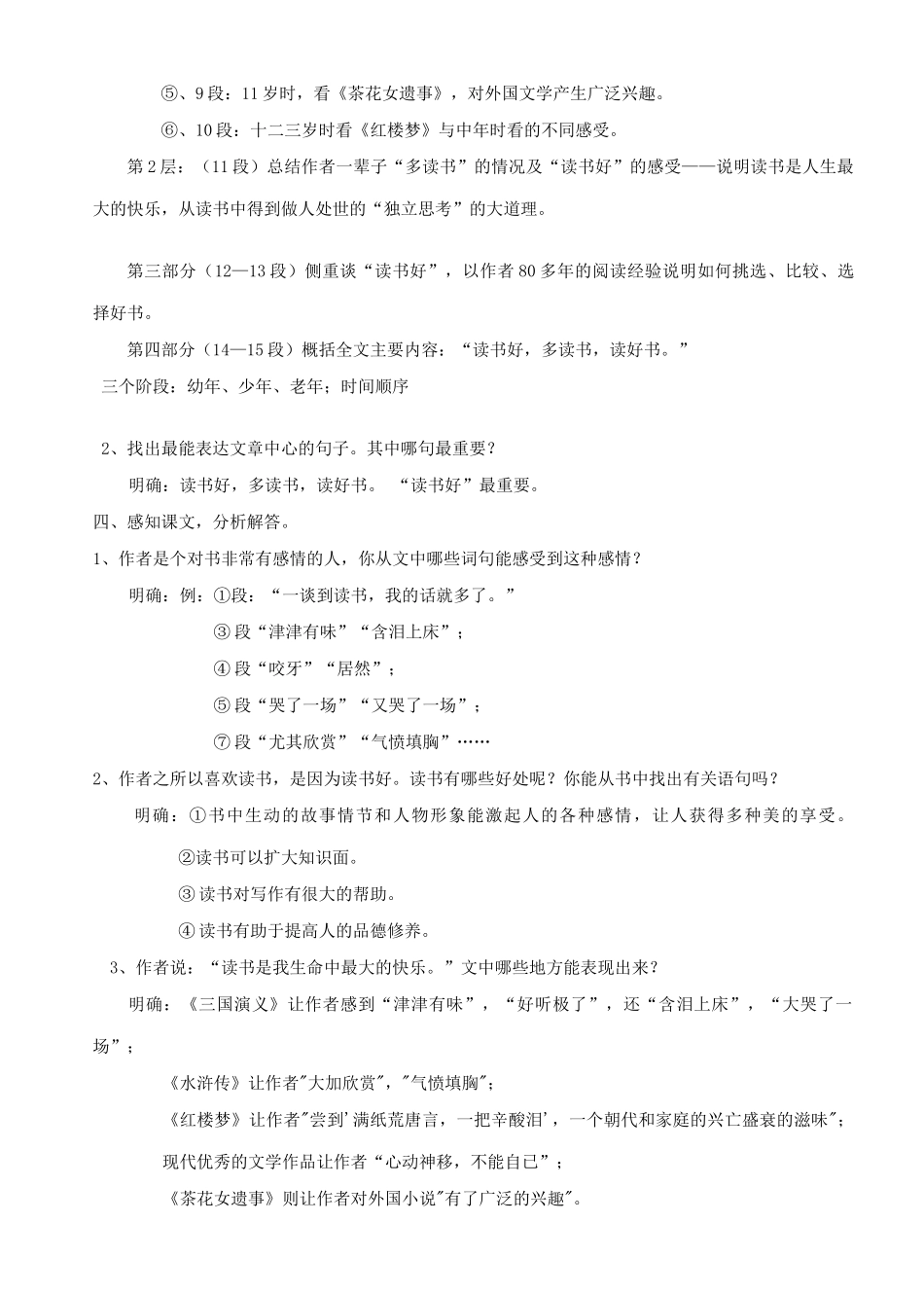 七年级语文上册 第一单元 第1课《忆读书》教学设计 语文版教材-语文版教材初中七年级上册语文教学设计_第2页