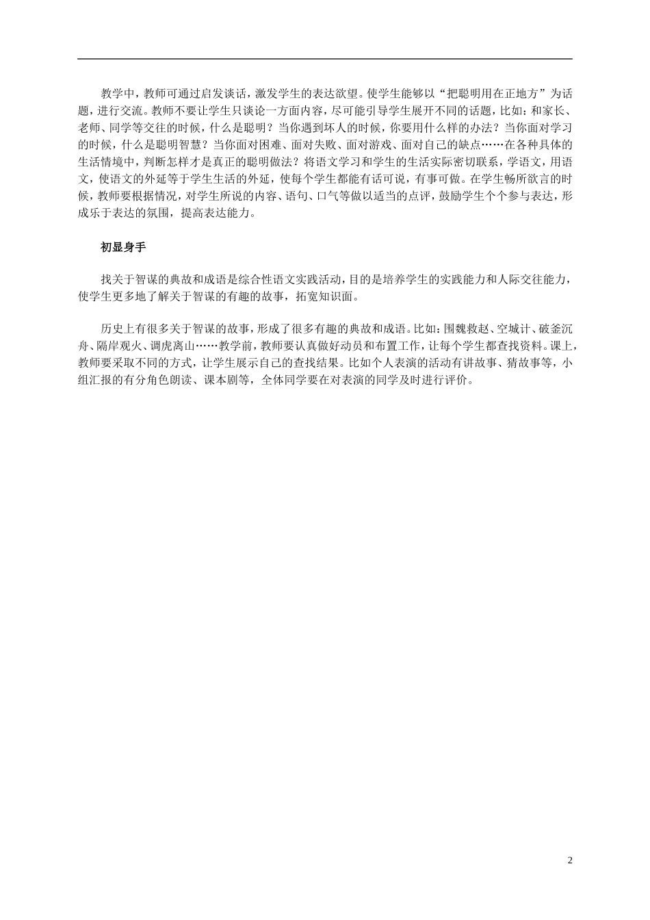 五年级语文 《诸葛亮少年时代的故事》教案 北师大版_第2页