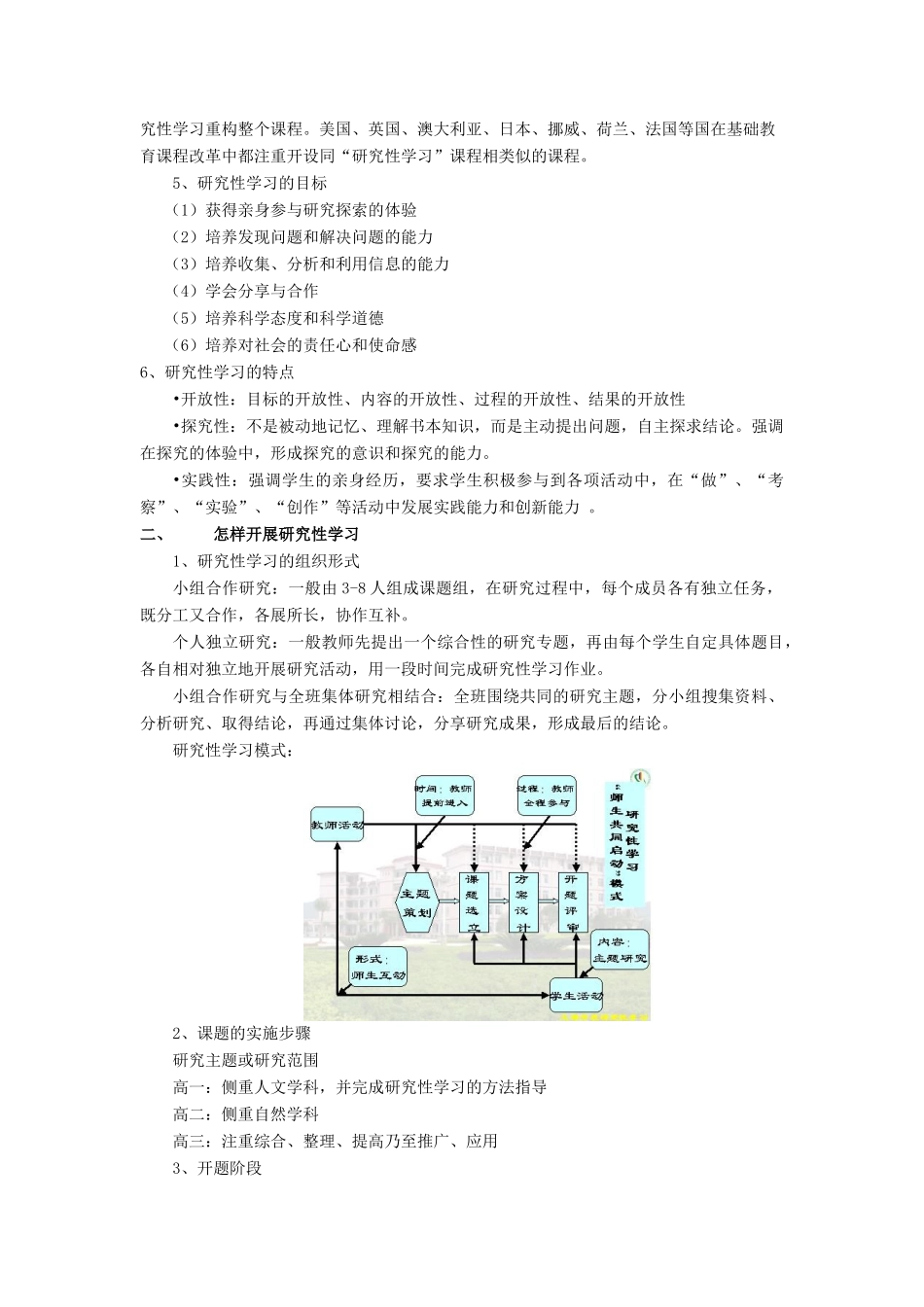 高一通用技术 《怎样开展研究性学习》讲稿_第2页