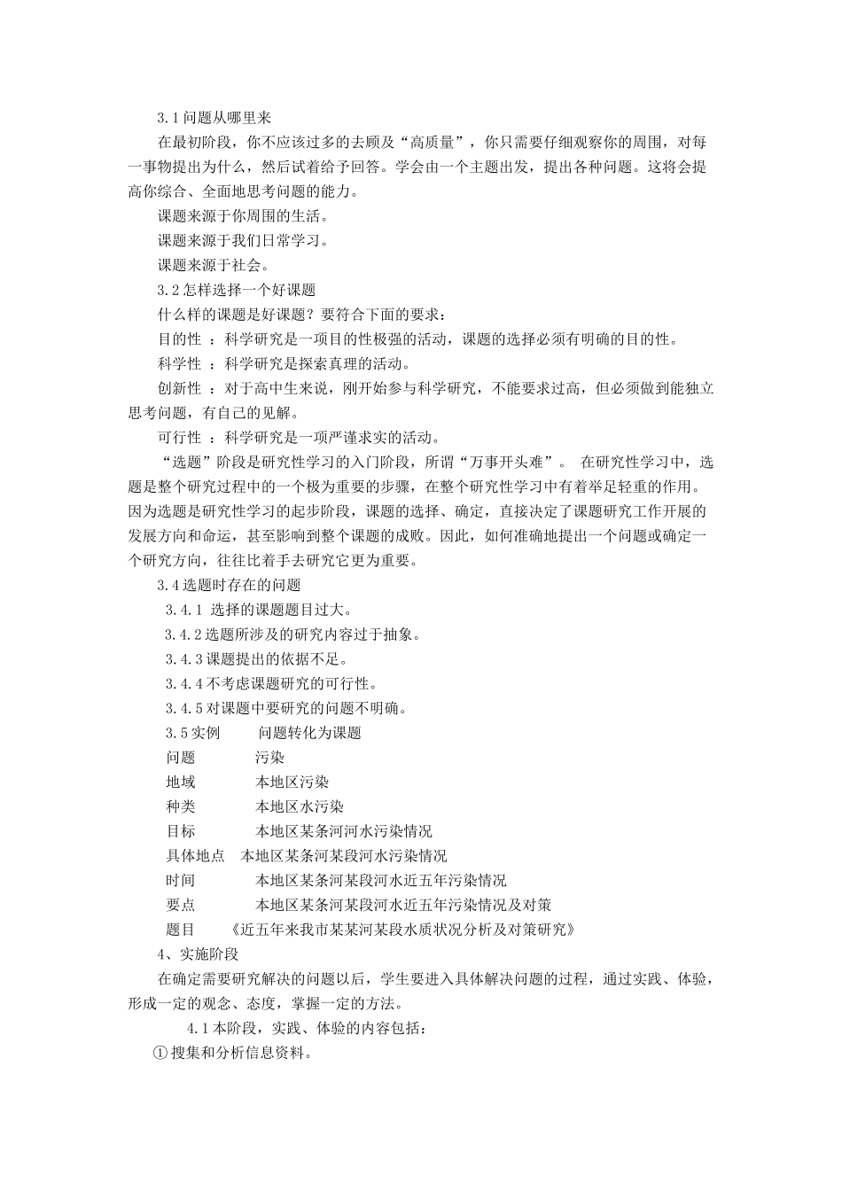 高一通用技术 《怎样开展研究性学习》讲稿_第3页