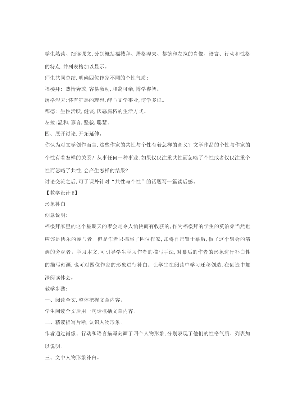 七年级语文下册 14《福楼拜家的星期天》多角度教学设计 人教新课标版教材_第2页