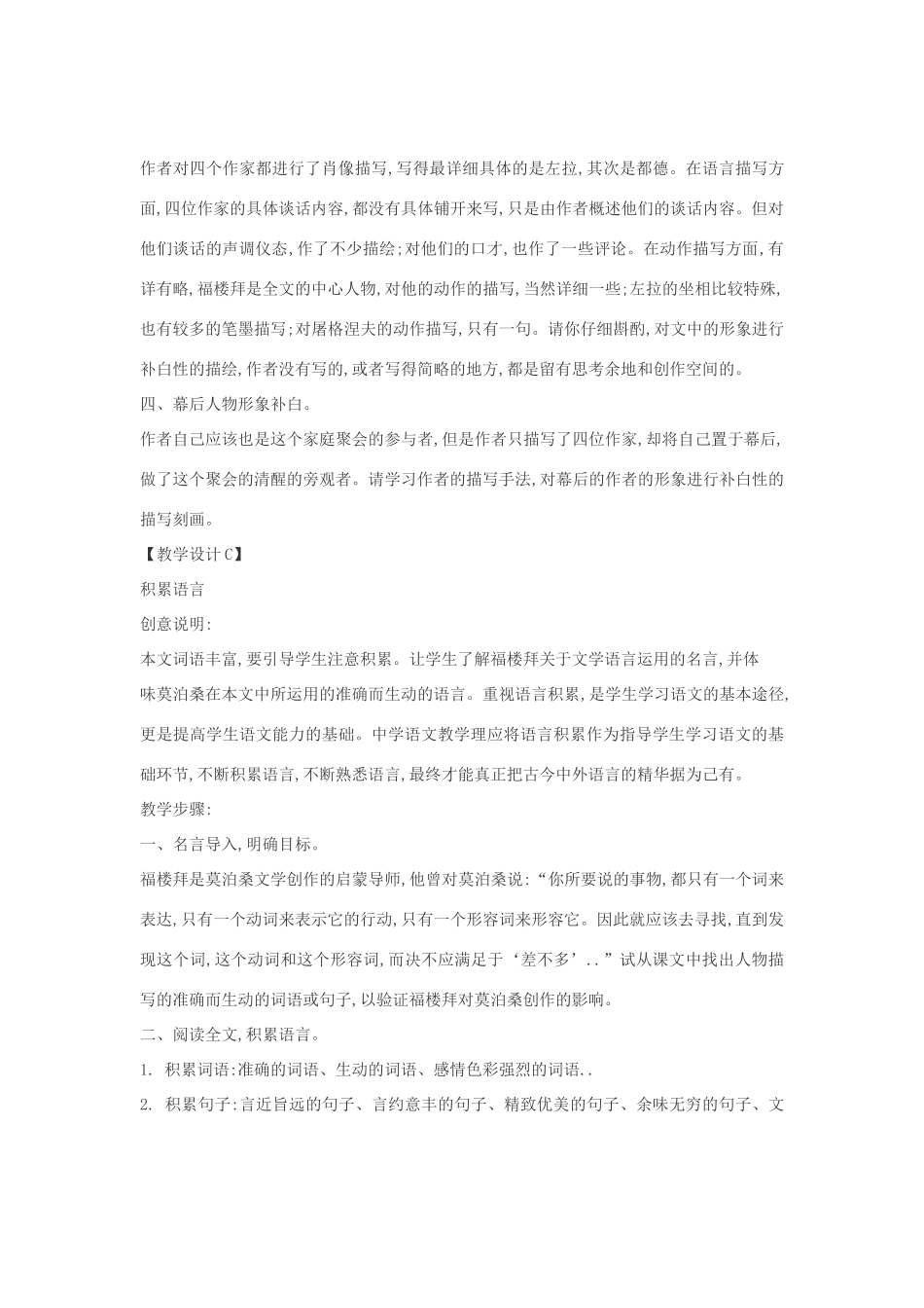 七年级语文下册 14《福楼拜家的星期天》多角度教学设计 人教新课标版教材_第3页