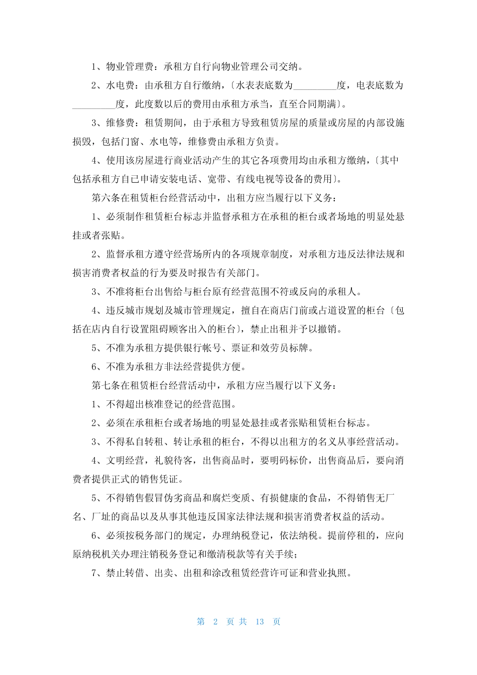 房屋租赁合同范本模板免费下载 _第2页