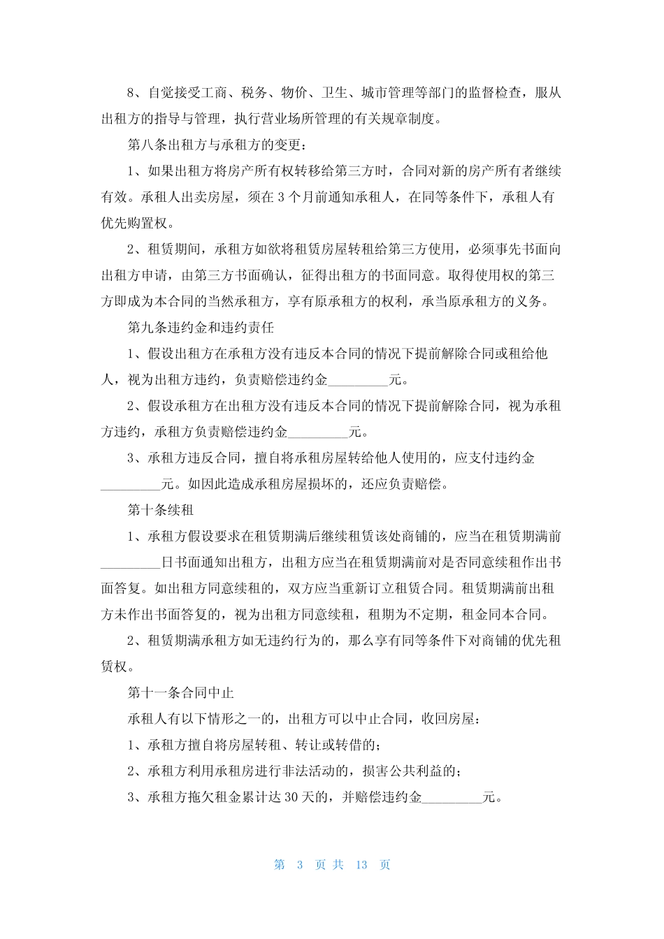 房屋租赁合同范本模板免费下载 _第3页