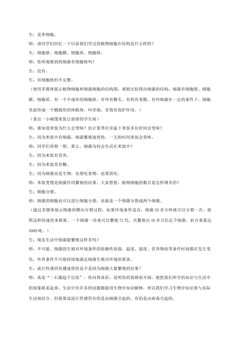 五年级科学上册 细菌教案 青岛版_第2页