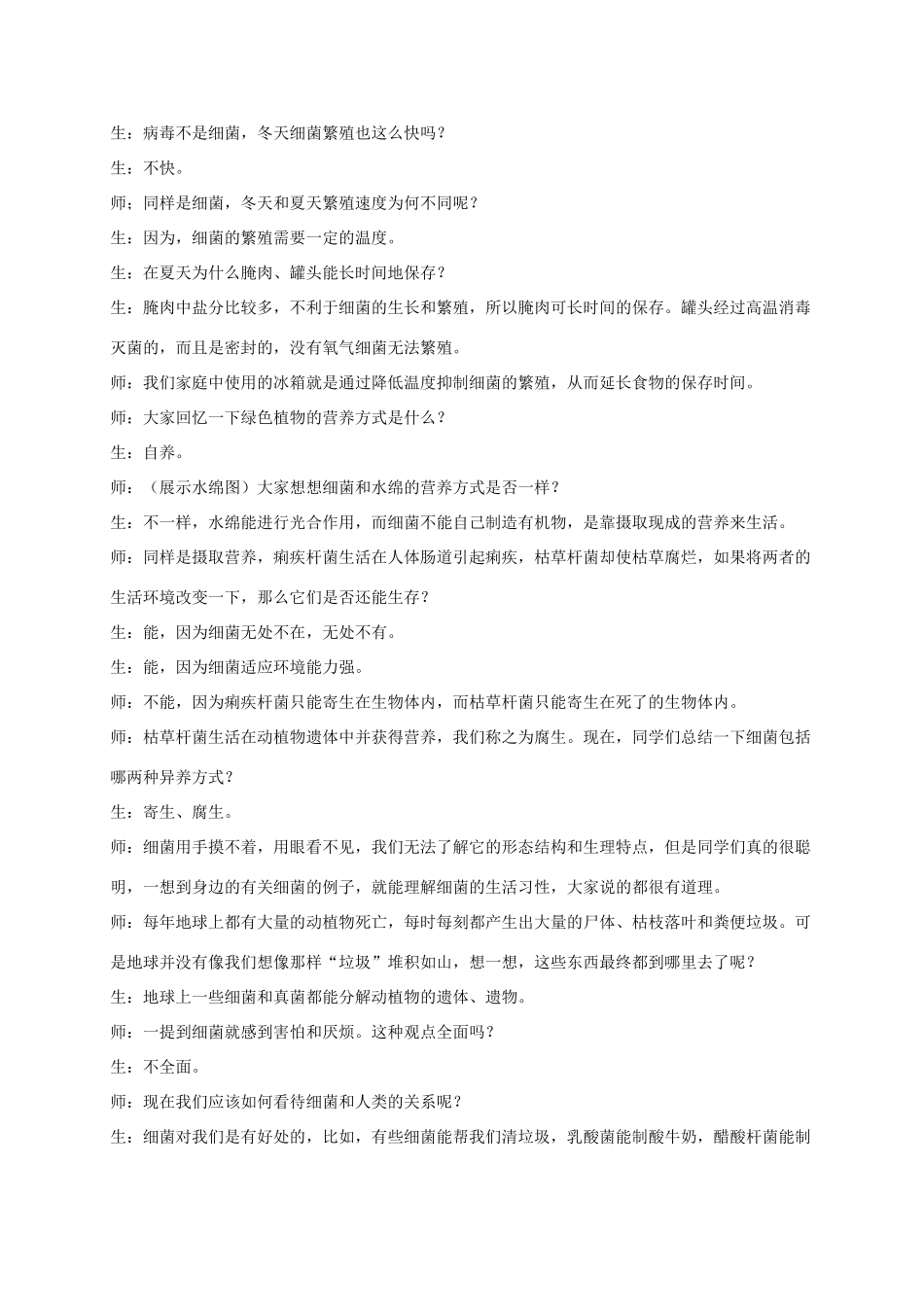 五年级科学上册 细菌教案 青岛版_第3页