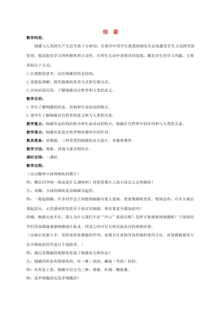 五年级科学上册 细菌教案 青岛版