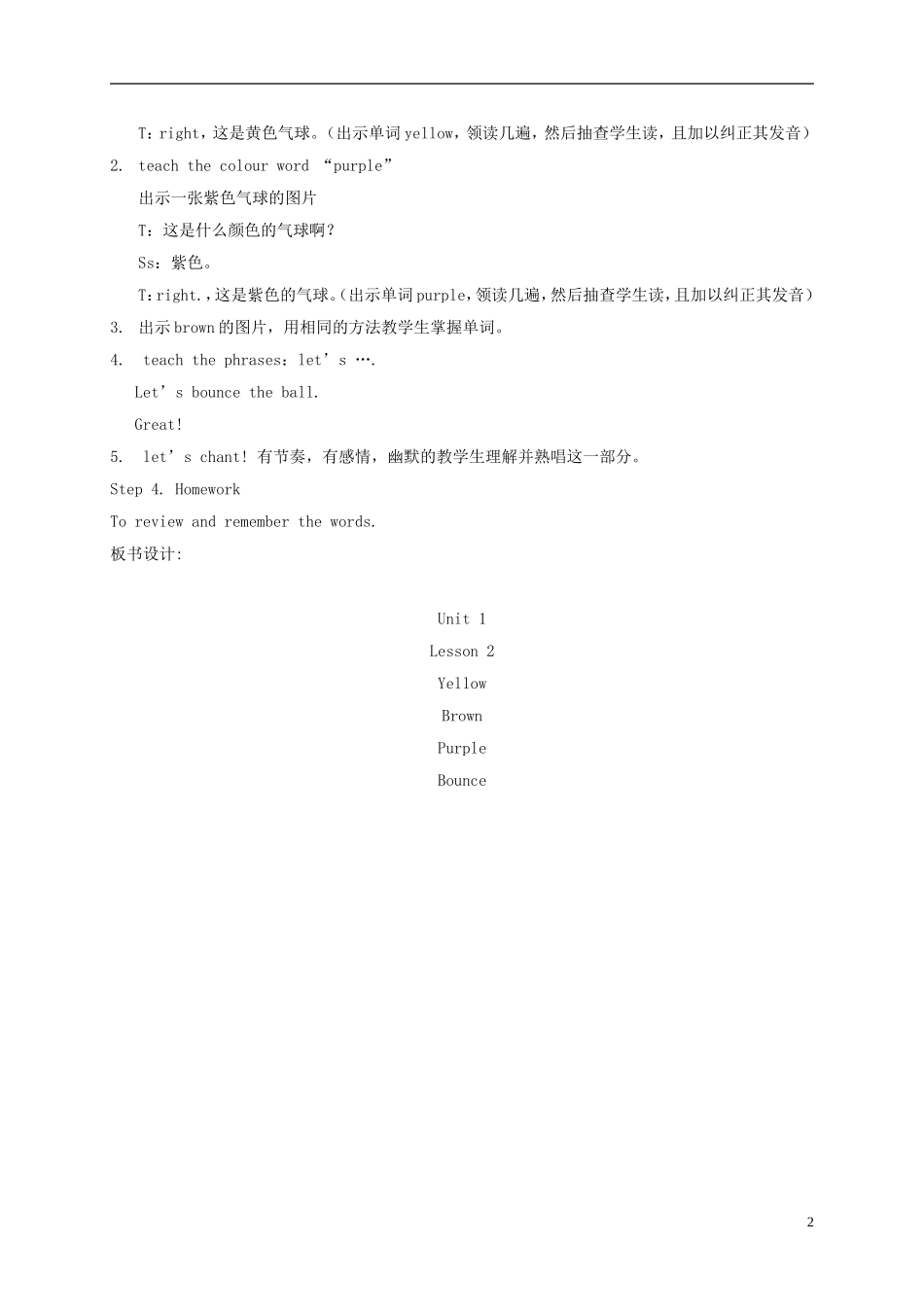 一年级英语下册 Unit1 lesson2教案 新蕾快乐英语_第2页