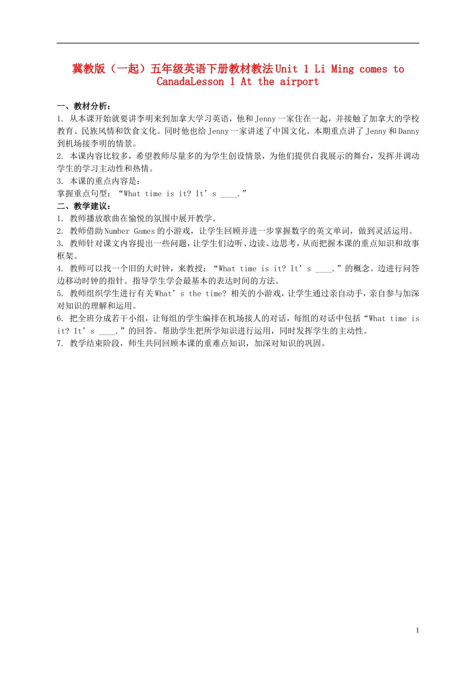五年级英语下册 Unit 1 Lesson 1At the airport(1)教材教法 冀教版_第1页
