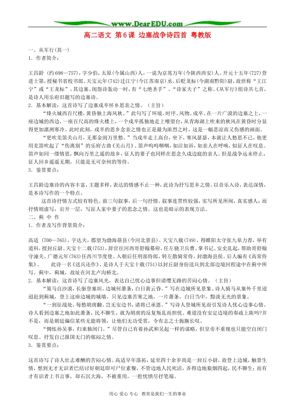 高二语文 第6课 边塞战争诗四首 粤教版_第1页