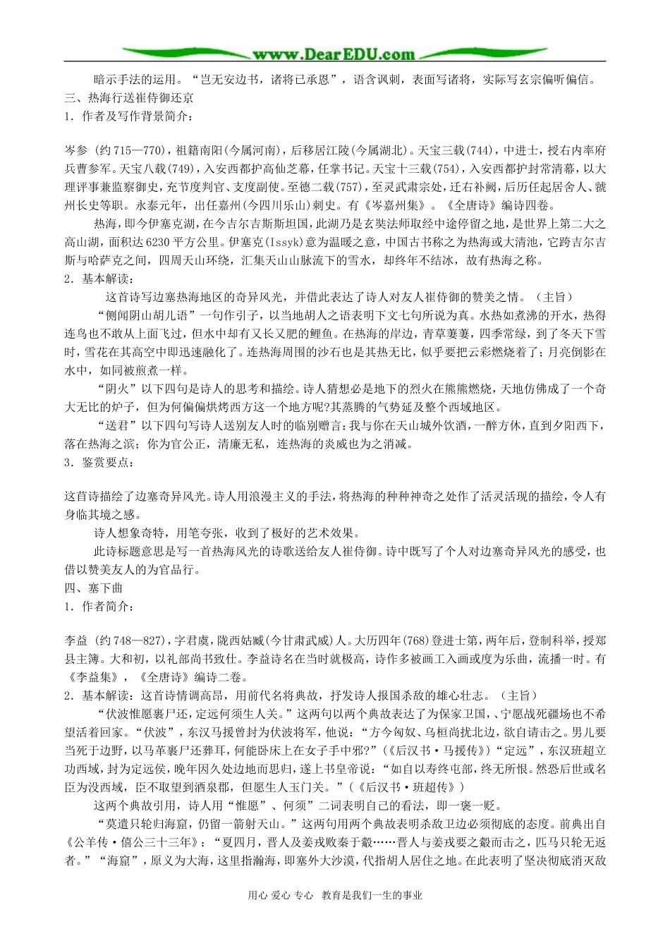 高二语文 第6课 边塞战争诗四首 粤教版_第2页