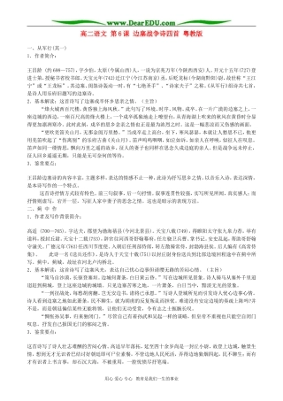 高二语文 第6课 边塞战争诗四首 粤教版