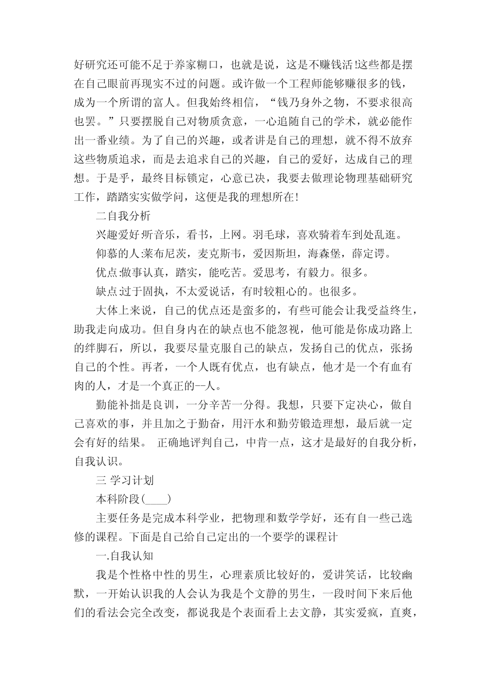 大学生职业生涯规划书模板1000字(10篇) _第2页