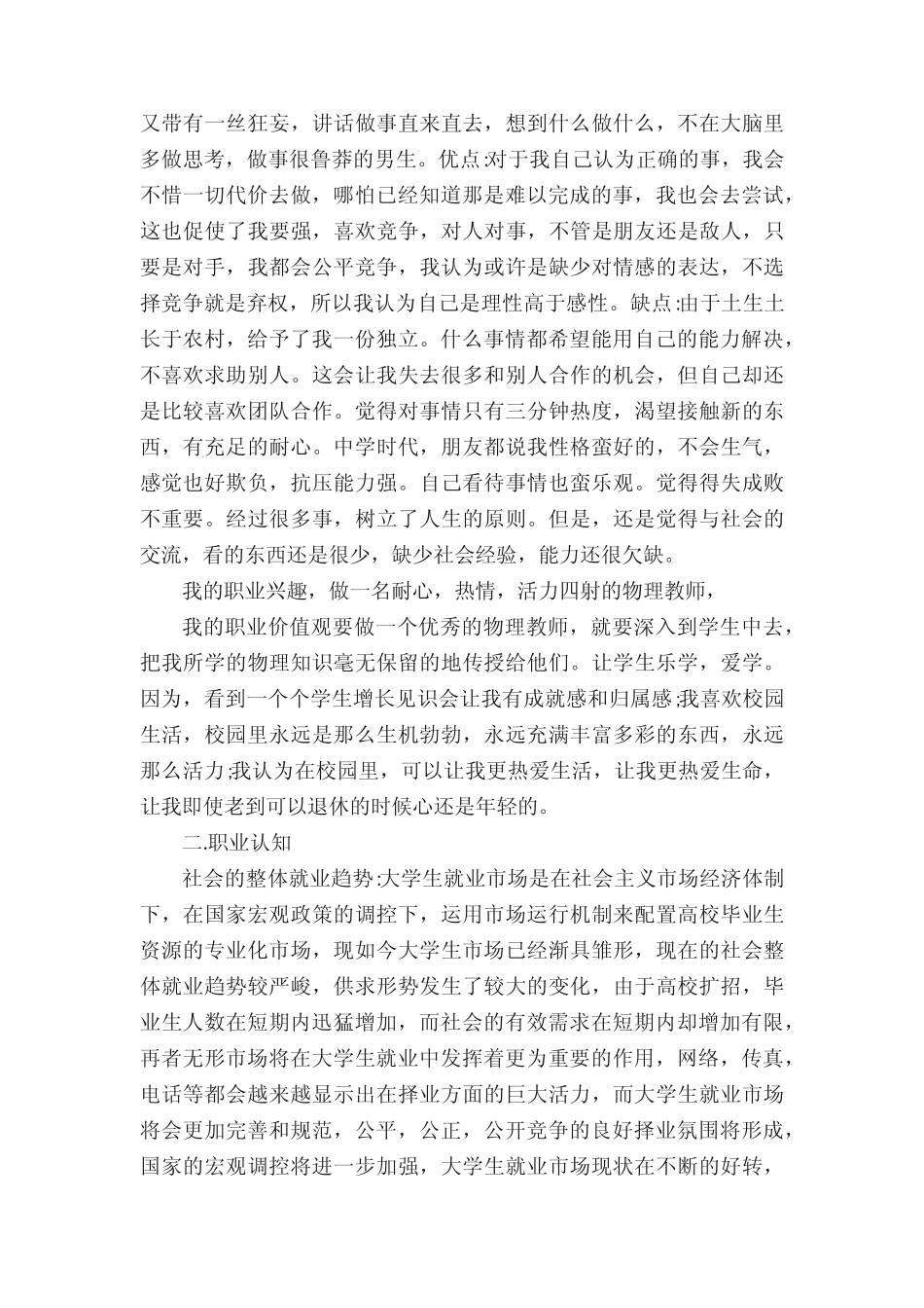 大学生职业生涯规划书模板1000字(10篇) _第3页