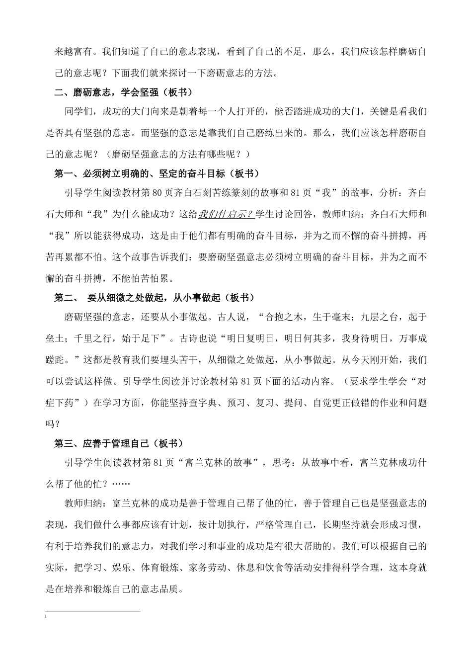 七年级政治钢铁是这样炼成的新人教版教材_第3页