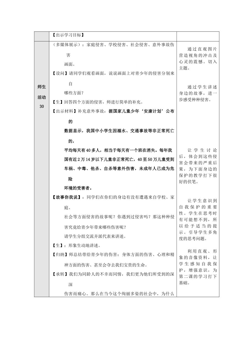 七年级政治上册《身边的侵害与保护》教学设计 人教新课标版教材_第2页