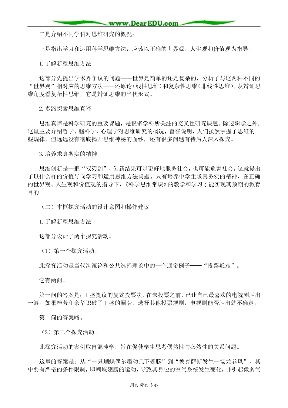 新人教版高中政治选修4鸟瞰思维研究教案_第2页