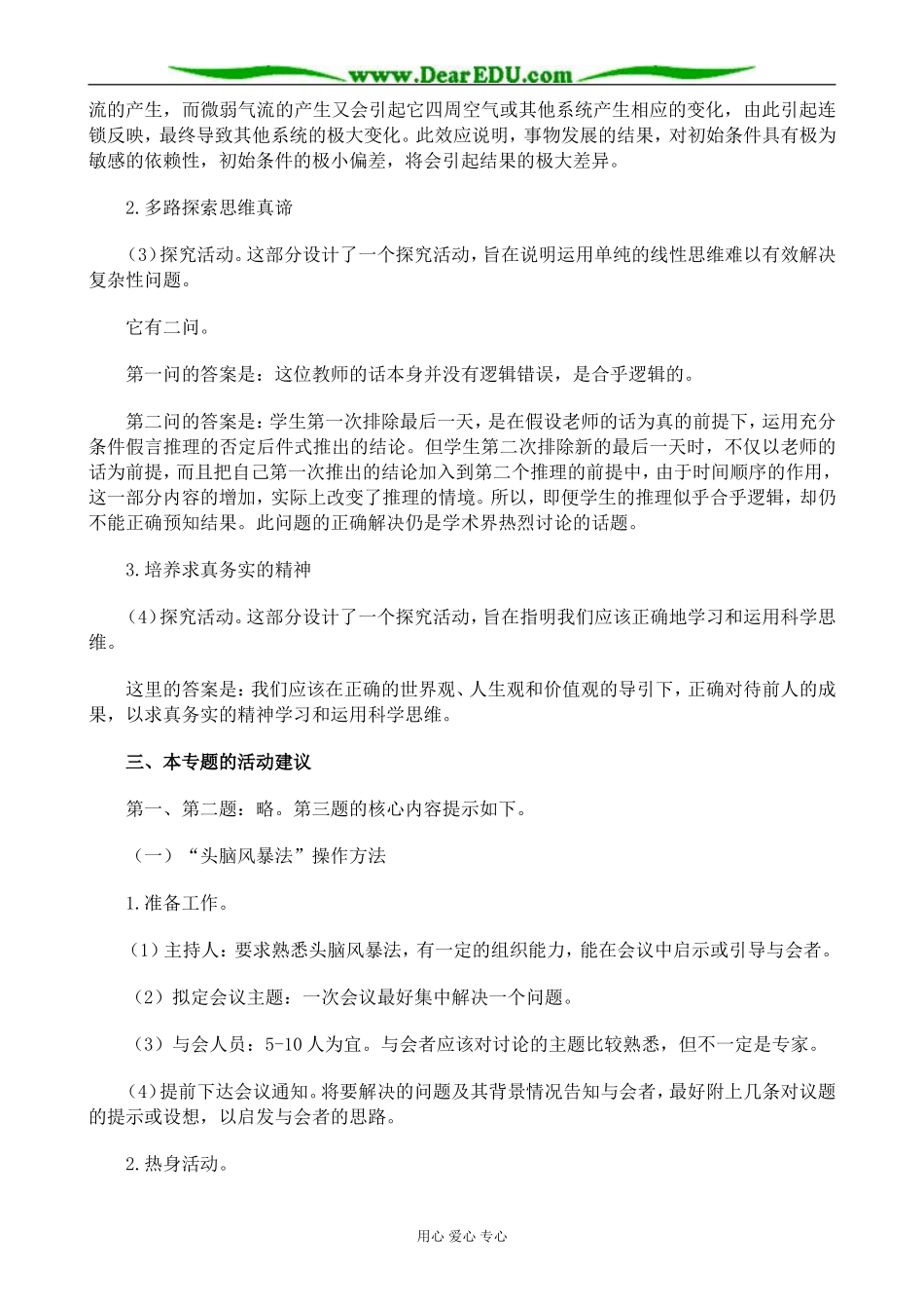 新人教版高中政治选修4鸟瞰思维研究教案_第3页