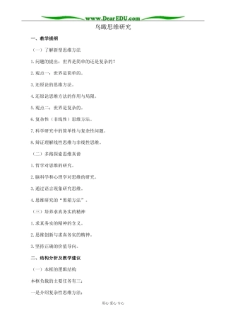 新人教版高中政治选修4鸟瞰思维研究教案