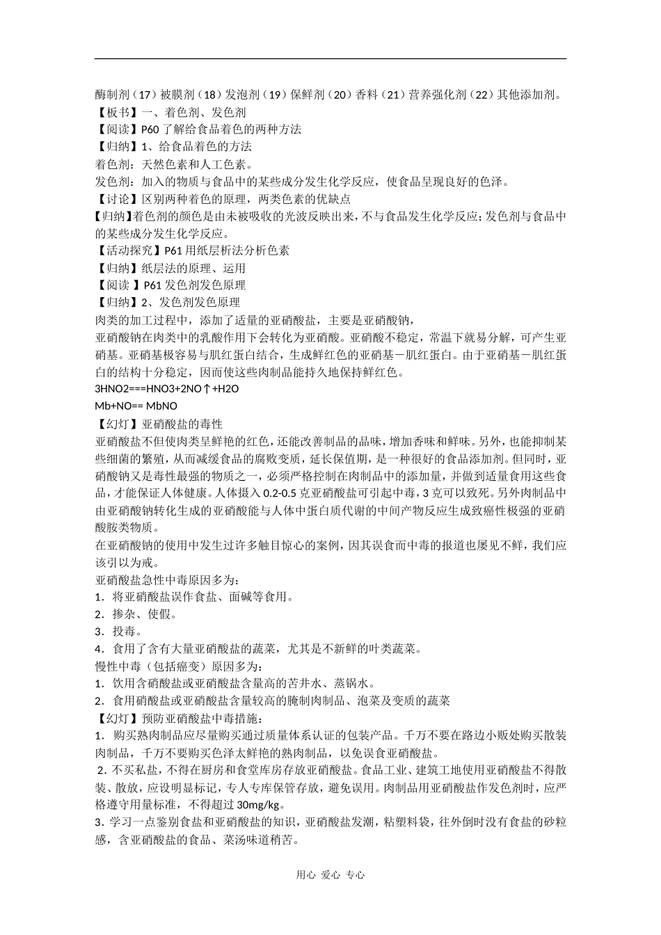 高二化学：2.3.1《着色剂 发色剂 调味剂》教案苏教版_第2页