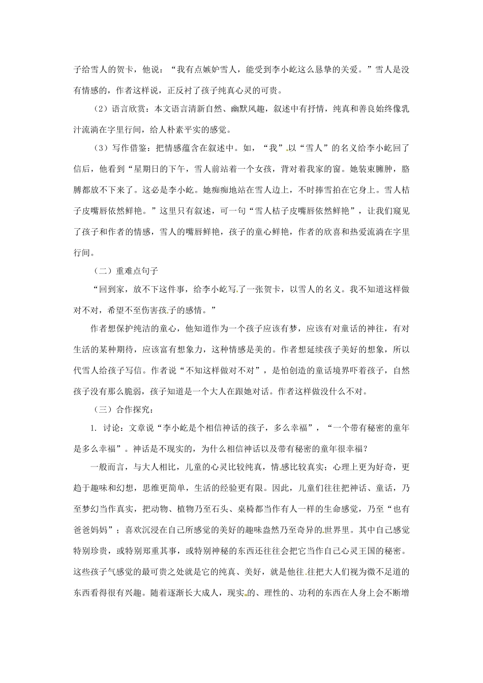 七年级语文上册 第2课《雪地贺卡》教学设计 北师大版教材教材_第2页
