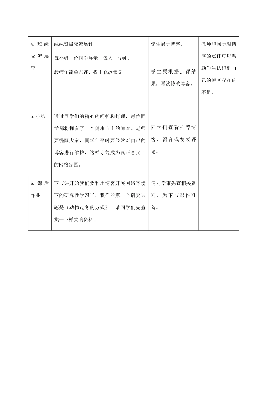 小学信息技术第二册下册 第20课 管理个人博客 2教案 苏科版_第3页