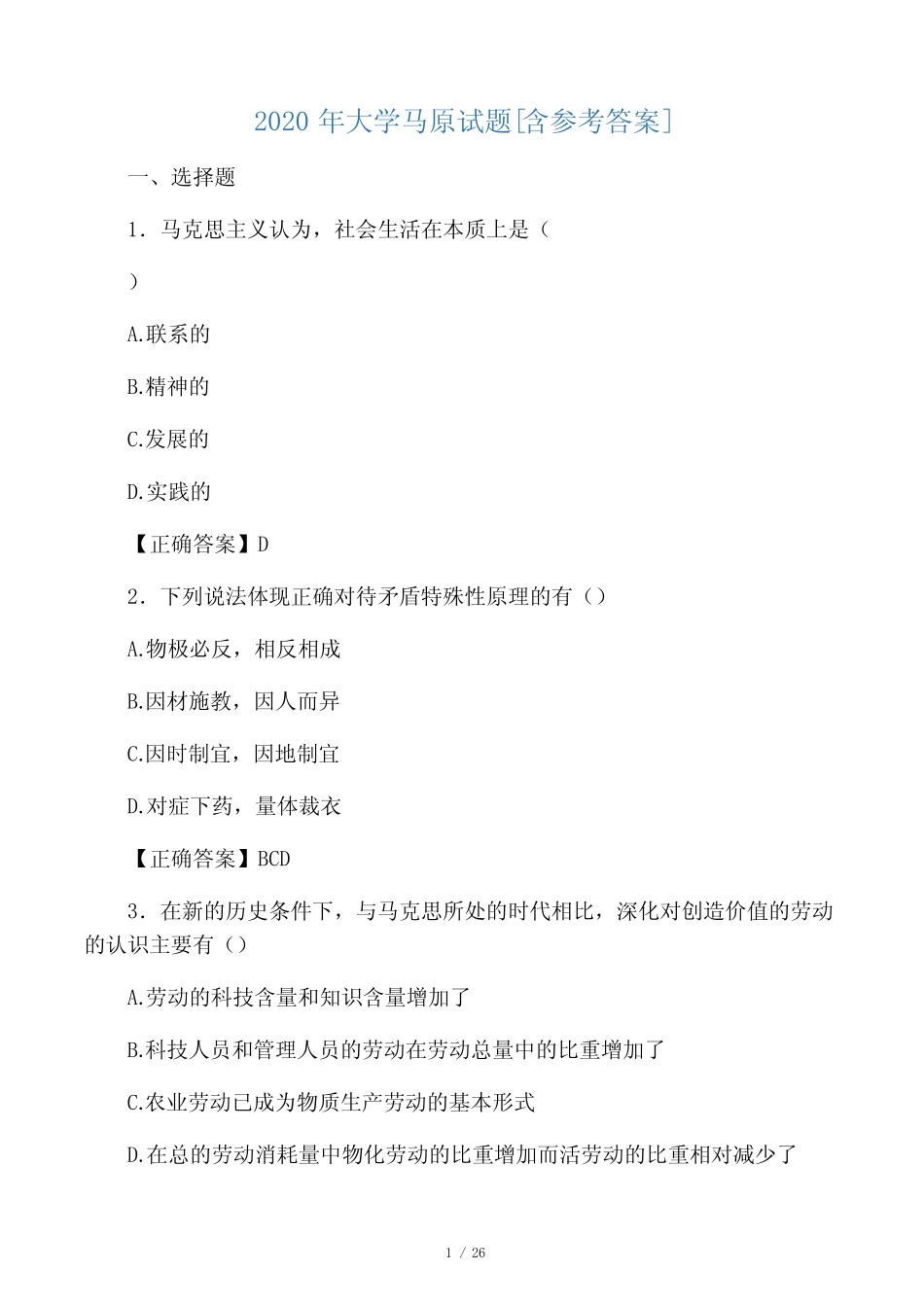 2020年大学马原试题49 _第1页