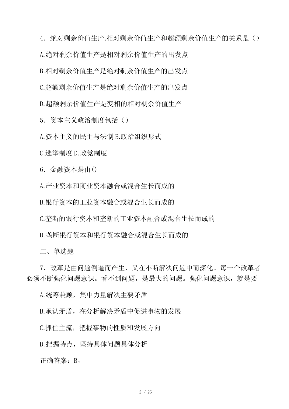 2020年大学马原试题49 _第2页