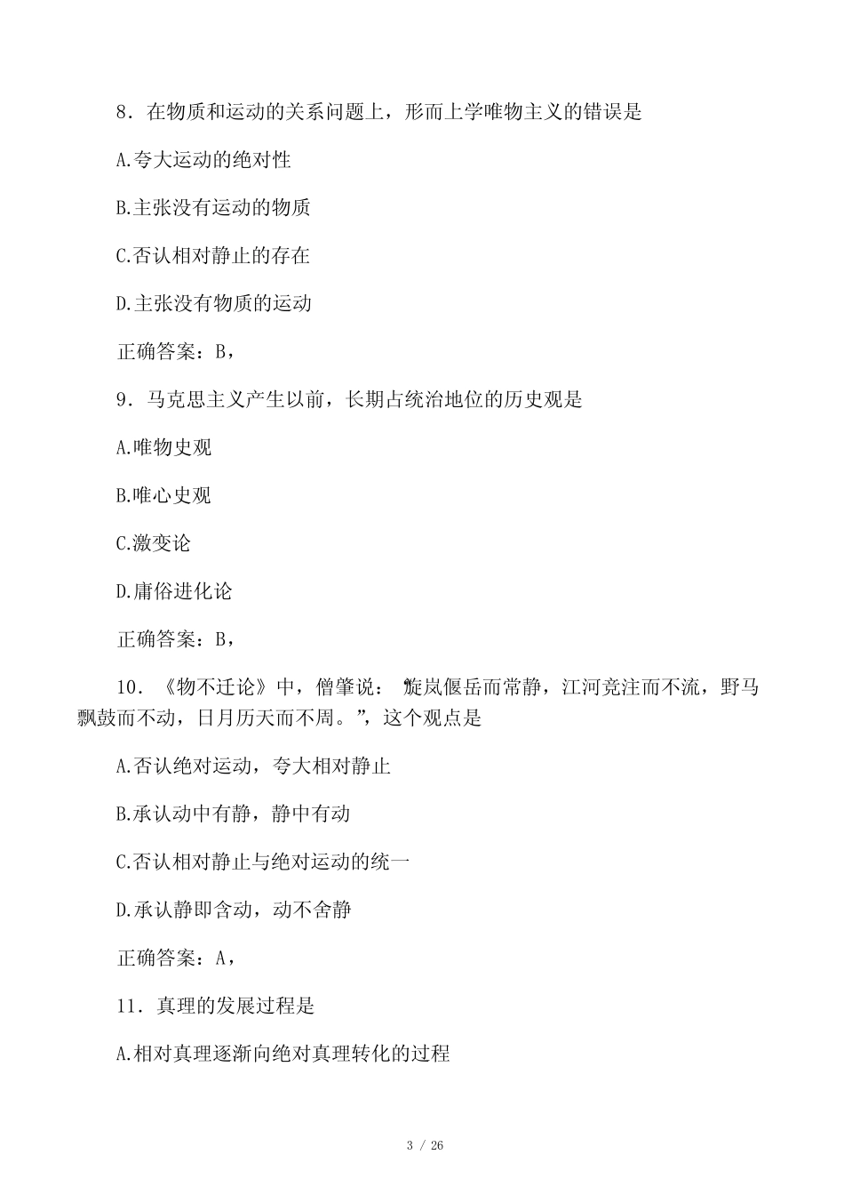2020年大学马原试题49 _第3页