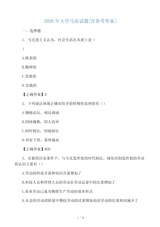 2020年大学马原试题49 
