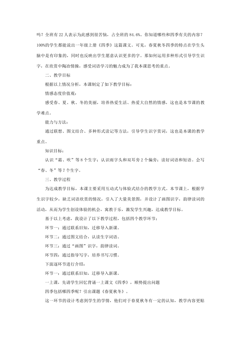 一年级语文下册 识字（一）1 春夏秋冬说课稿 新人教版-新人教版小学一年级下册语文教案_第2页