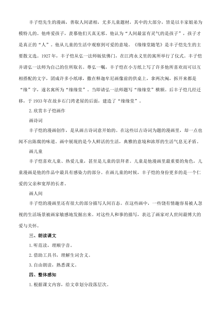 七年级语文上册 4《给我的孩子们 》教学设计 长春版教材-长春版教材初中七年级上册语文教学设计_第2页