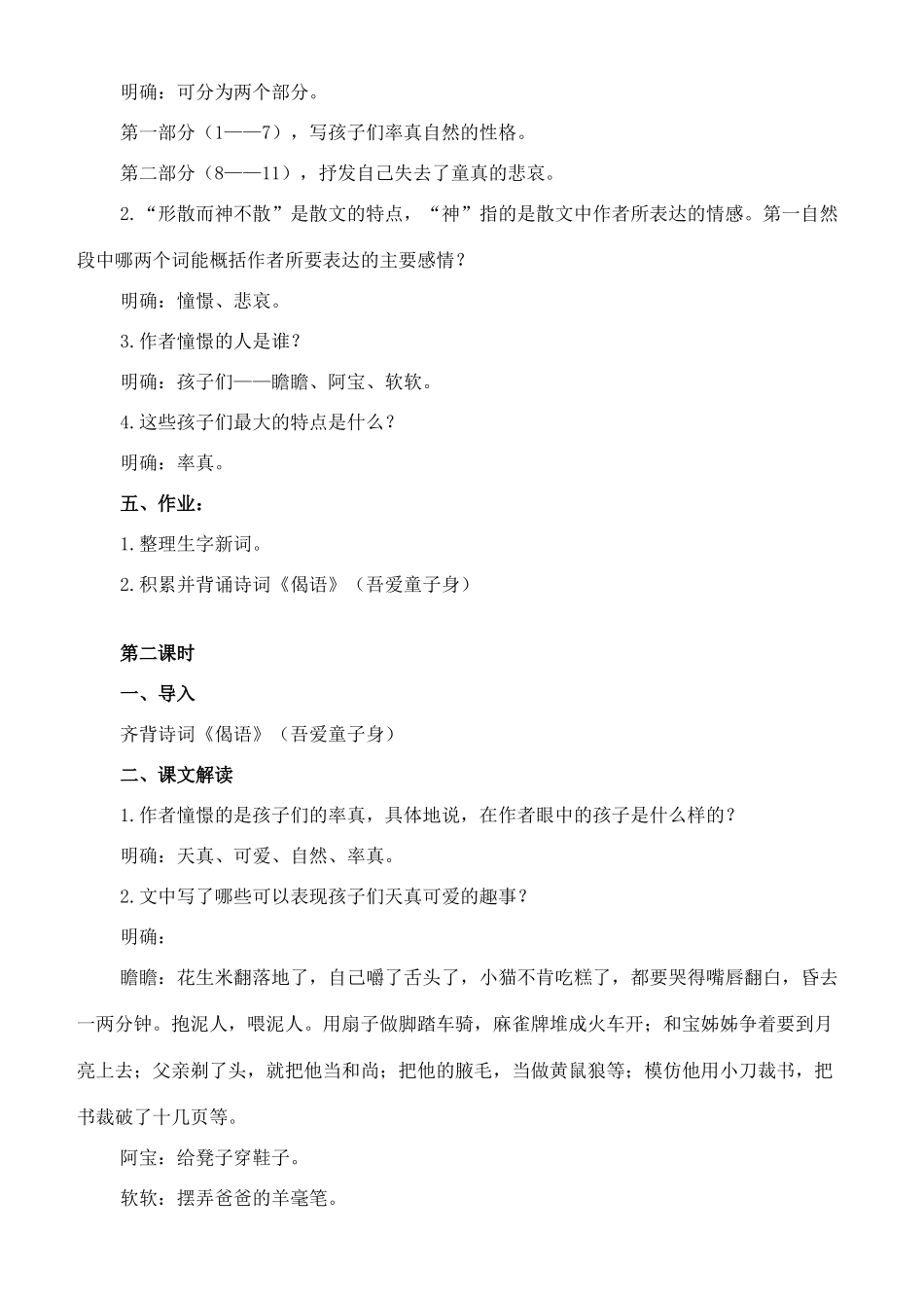 七年级语文上册 4《给我的孩子们 》教学设计 长春版教材-长春版教材初中七年级上册语文教学设计_第3页