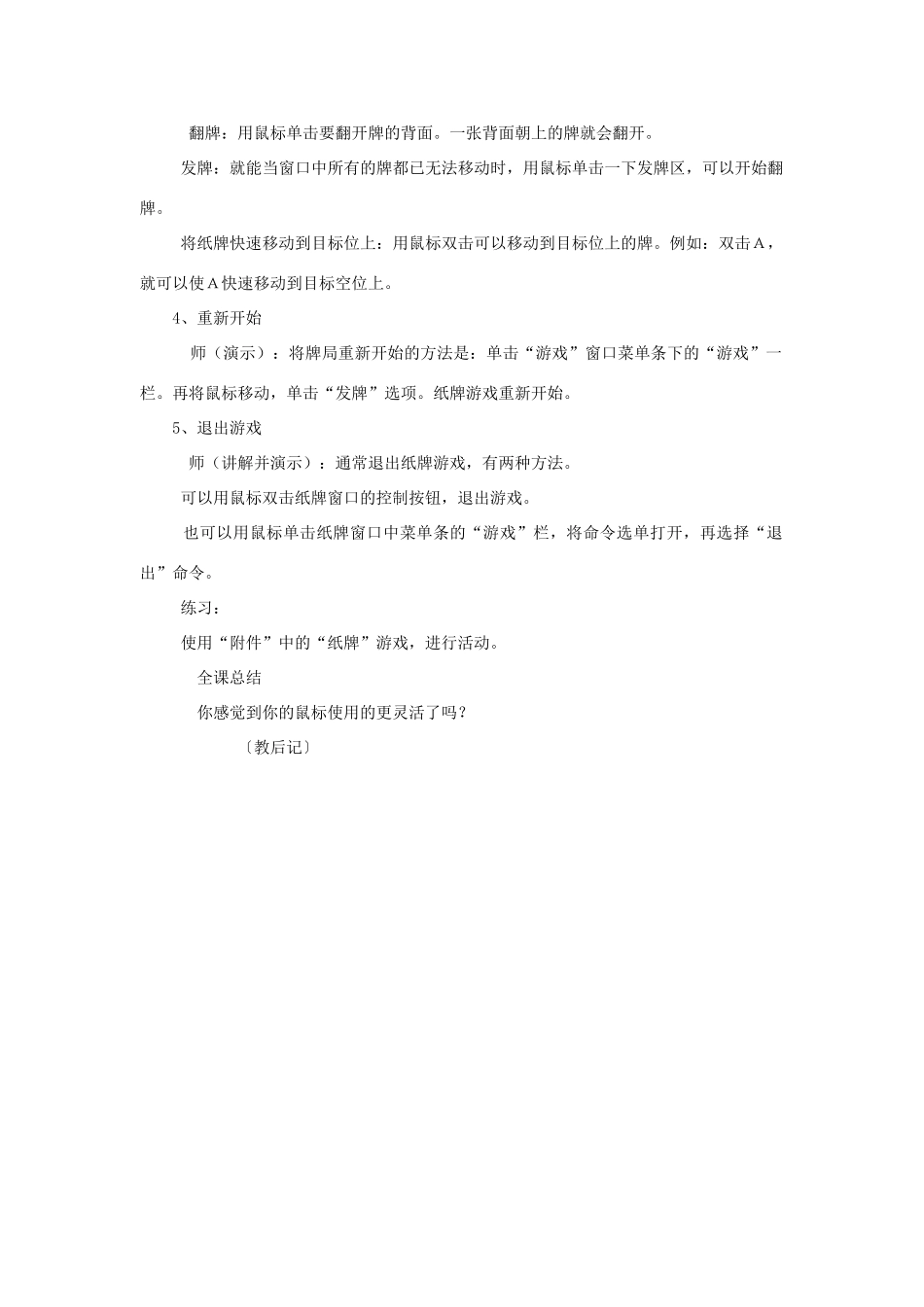 一年级信息技术上册 学玩“纸牌”游戏 2教案 清华版_第2页