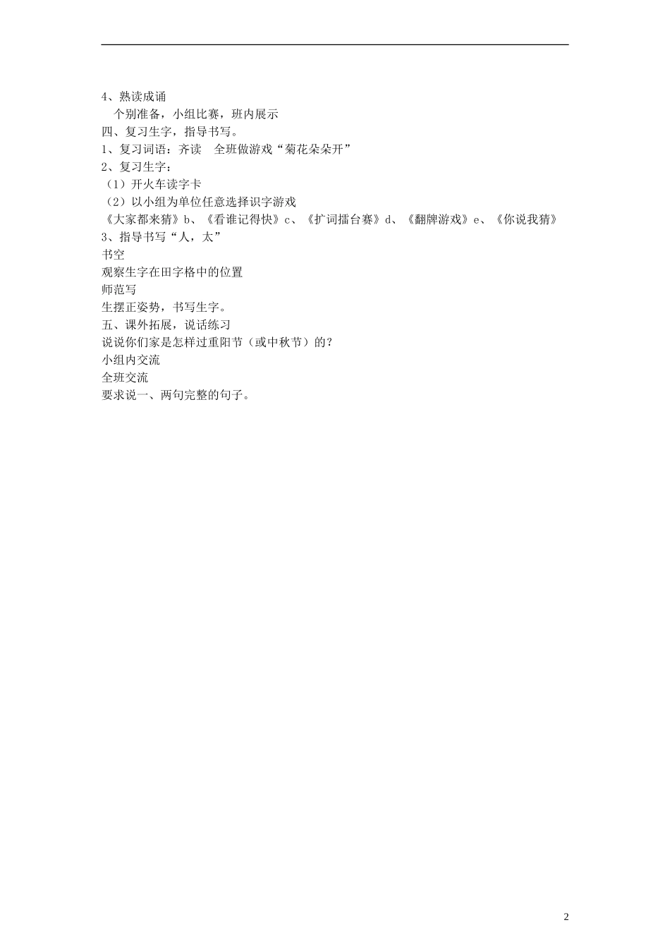 一年级语文上册 重阳节教案 沪教版_第2页