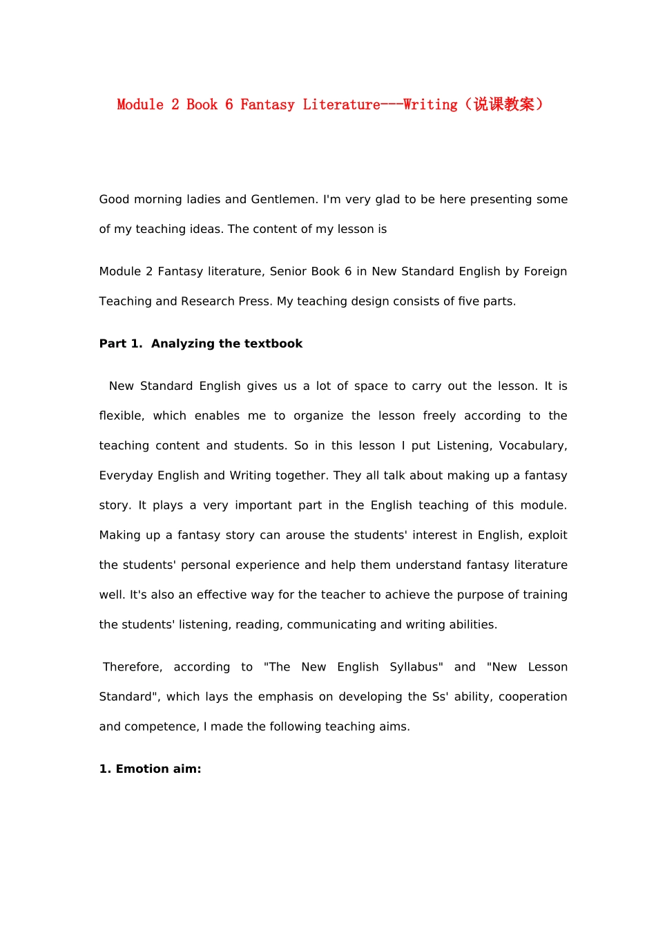 高二英语 Module 2《Fantasy Literature》Writing说课教案 新人教版_第1页