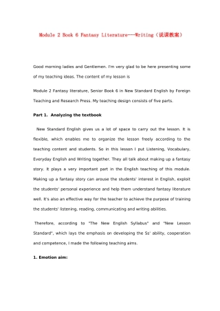 高二英语 Module 2《Fantasy Literature》Writing说课教案 新人教版