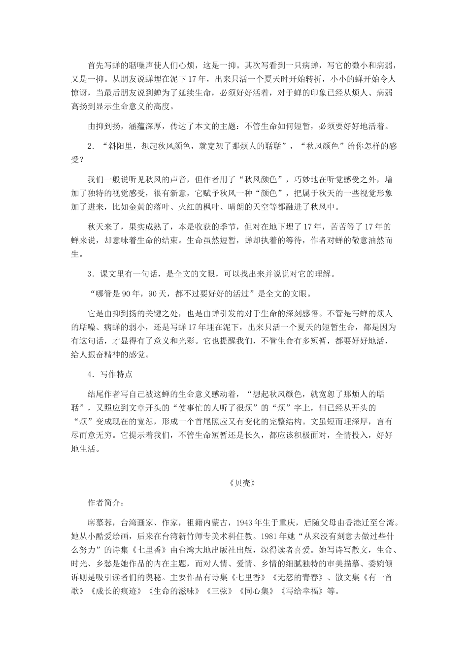 七年级语文上册 《短文两篇》教学设计4 人教新课标版教材_第2页