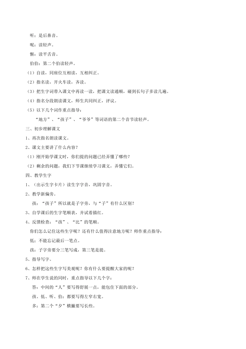 一年级语文下册 8 小松树和大松树教案2 苏教版-苏教版小学一年级下册语文教案_第2页