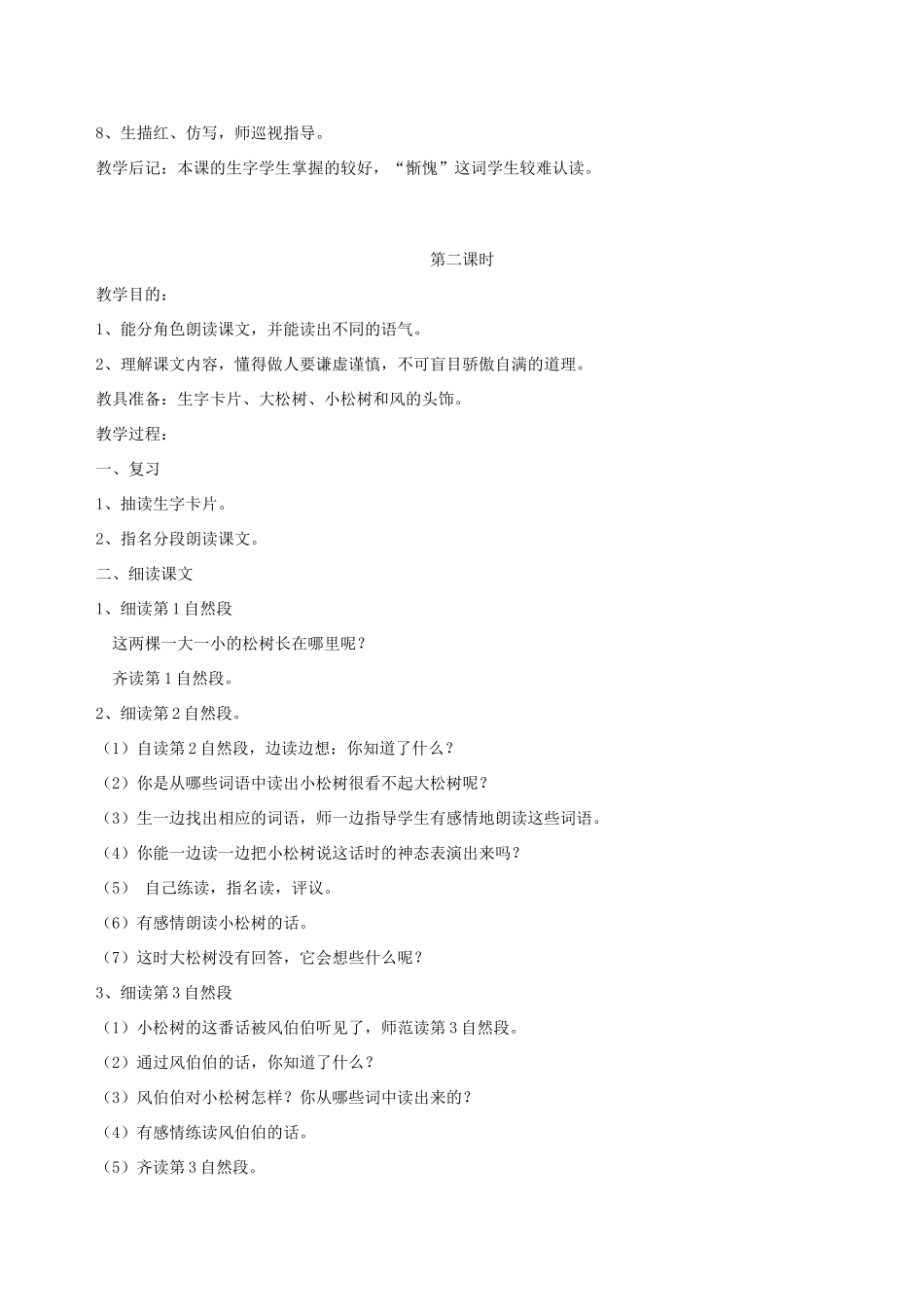 一年级语文下册 8 小松树和大松树教案2 苏教版-苏教版小学一年级下册语文教案_第3页