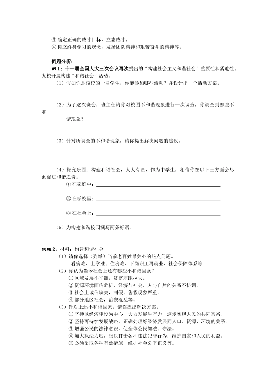 九年级政治 专题 构建社会主义和谐社会 一、社会主义和谐社会的基本特征教学设计 新人教版教材_第2页