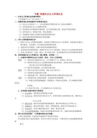 九年级政治 专题 构建社会主义和谐社会 一、社会主义和谐社会的基本特征教学设计 新人教版教材