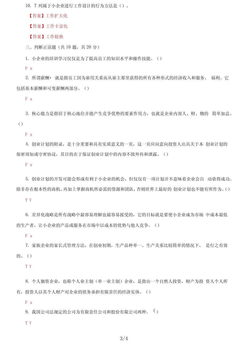 国家开放大学电大《小企业管理》机考终结性第五套真题题库及答案_第3页